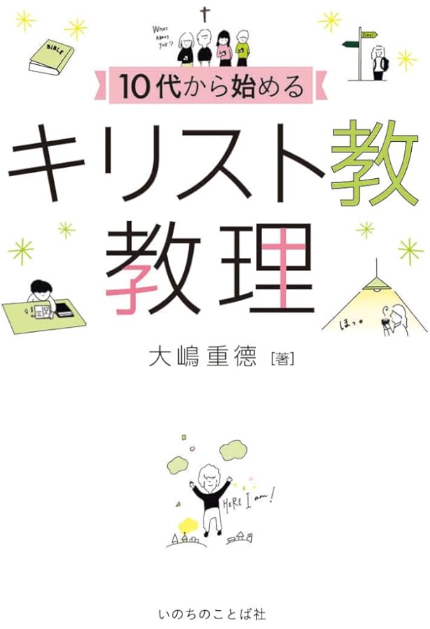 若者と生きる教会—伝道・教会教育・信仰継承 Amazon.co.jp: 若者と生きる教会: 伝道・教会教育・信仰継承